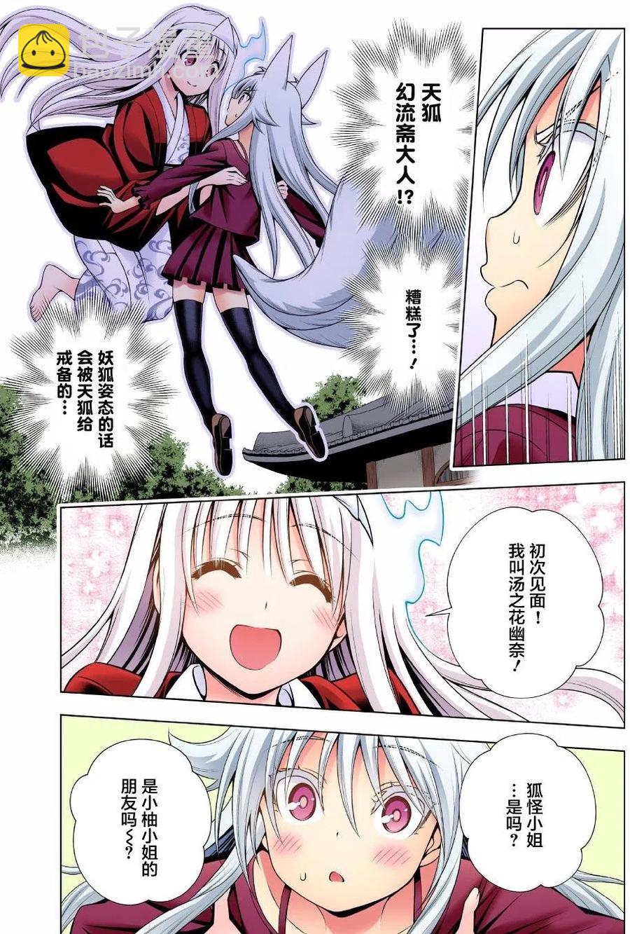 《摇曳庄的幽奈小姐》第93回 第15页