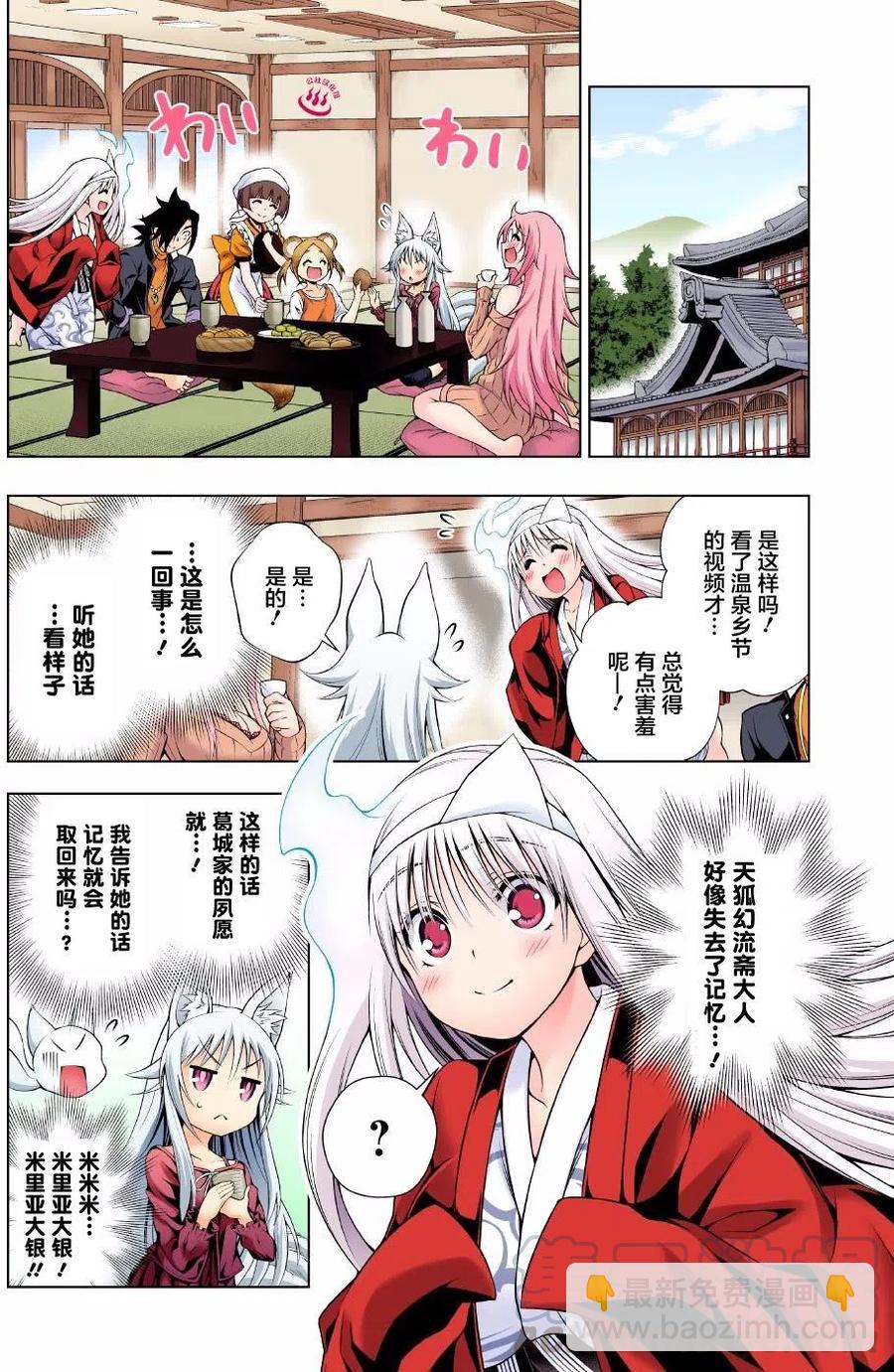 《摇曳庄的幽奈小姐》第93回 第16页