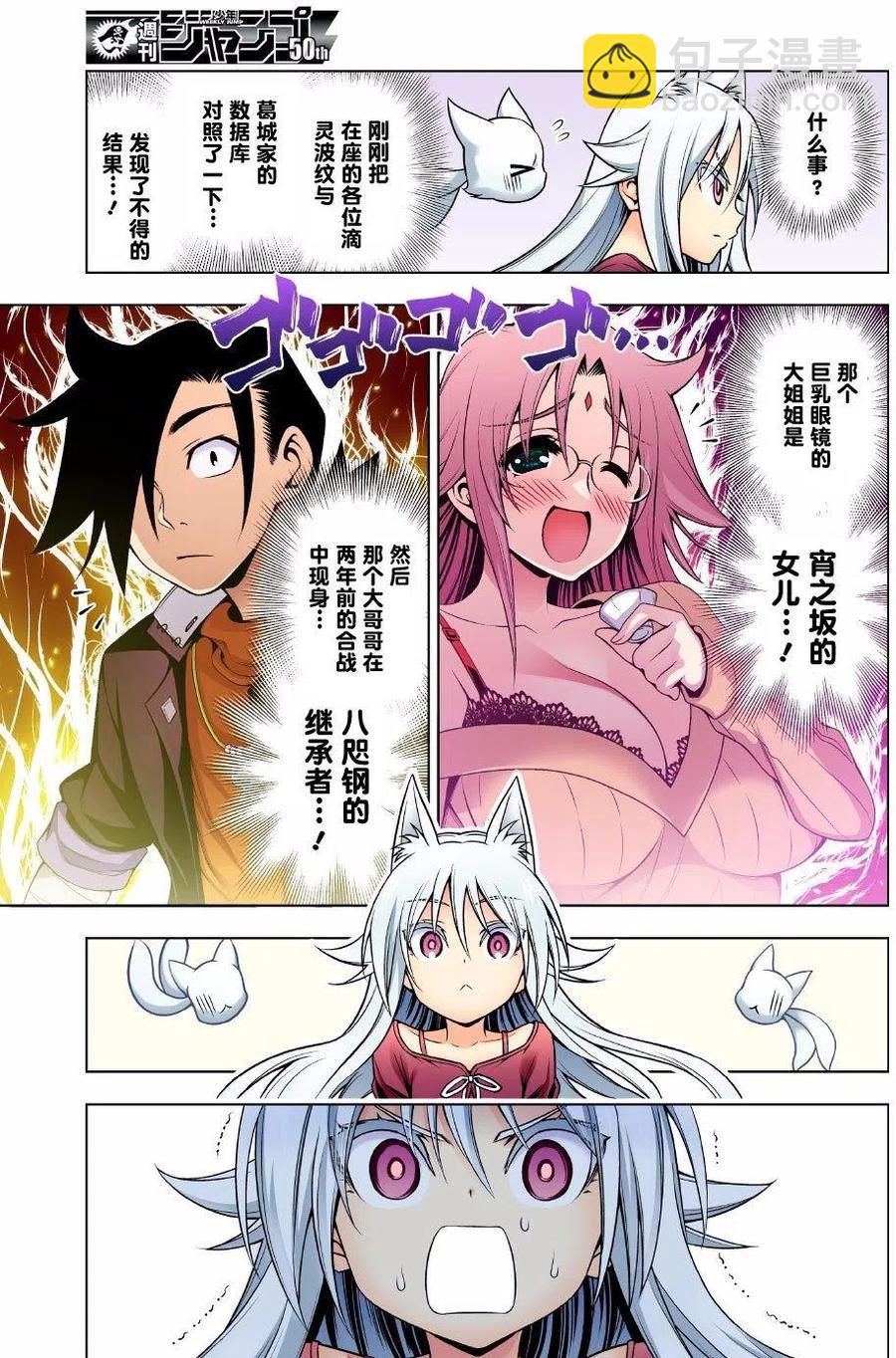 《摇曳庄的幽奈小姐》第93回 第17页