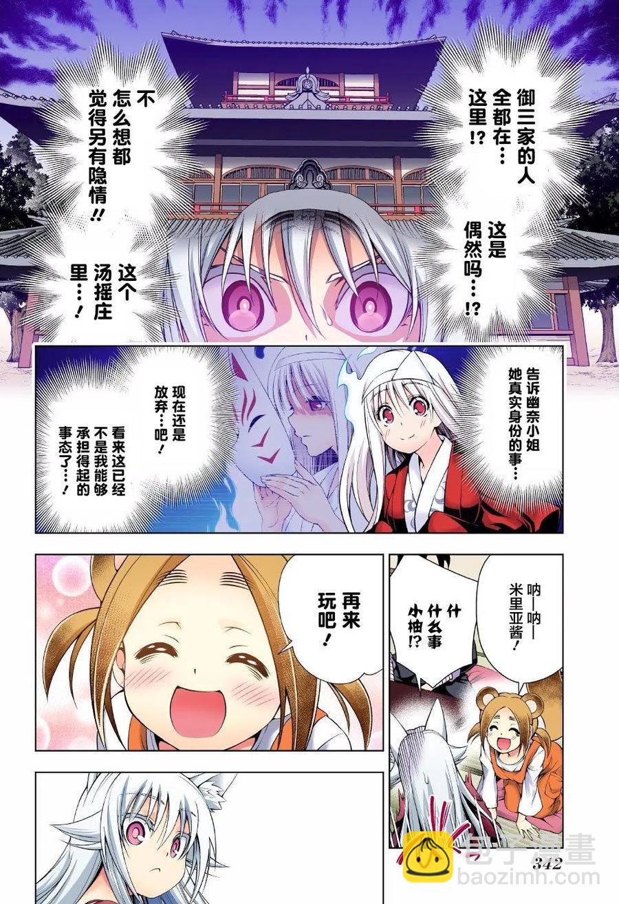 《摇曳庄的幽奈小姐》第93回 第18页