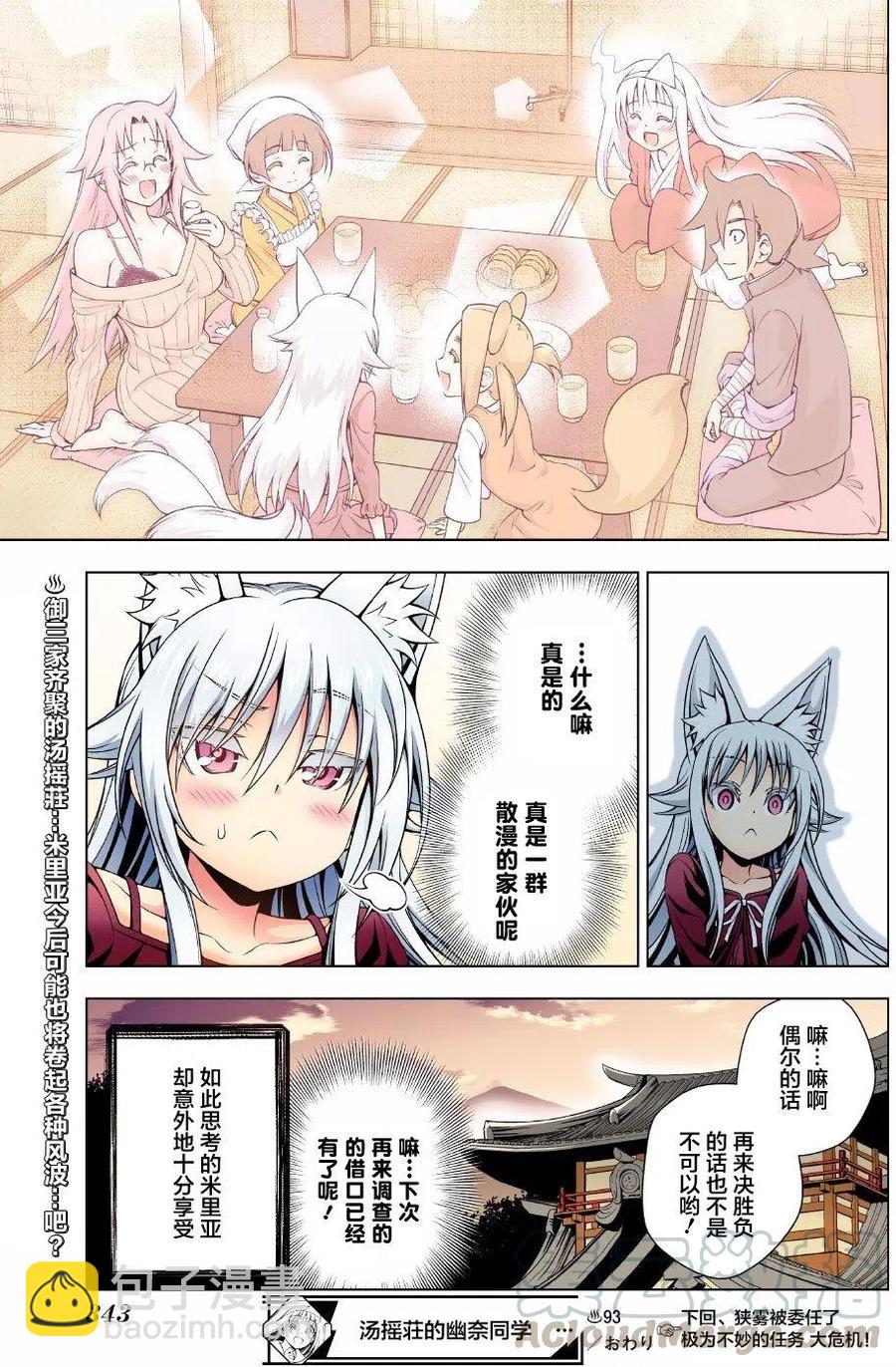 《摇曳庄的幽奈小姐》第93回 第19页