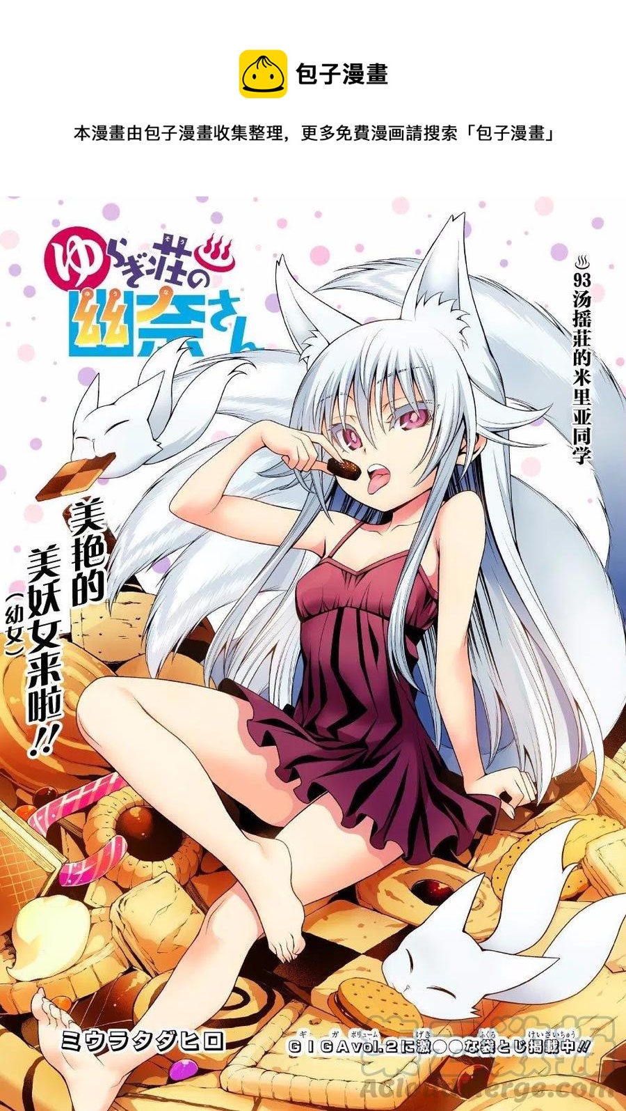 《摇曳庄的幽奈小姐》第93回 第1页