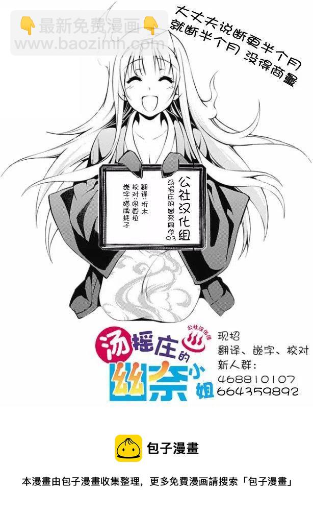《摇曳庄的幽奈小姐》第93回 第20页