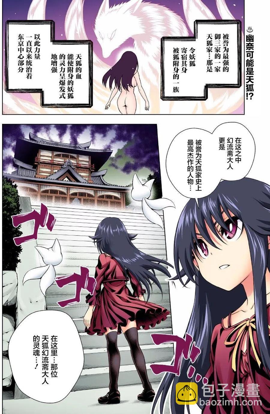 《摇曳庄的幽奈小姐》第93回 第2页