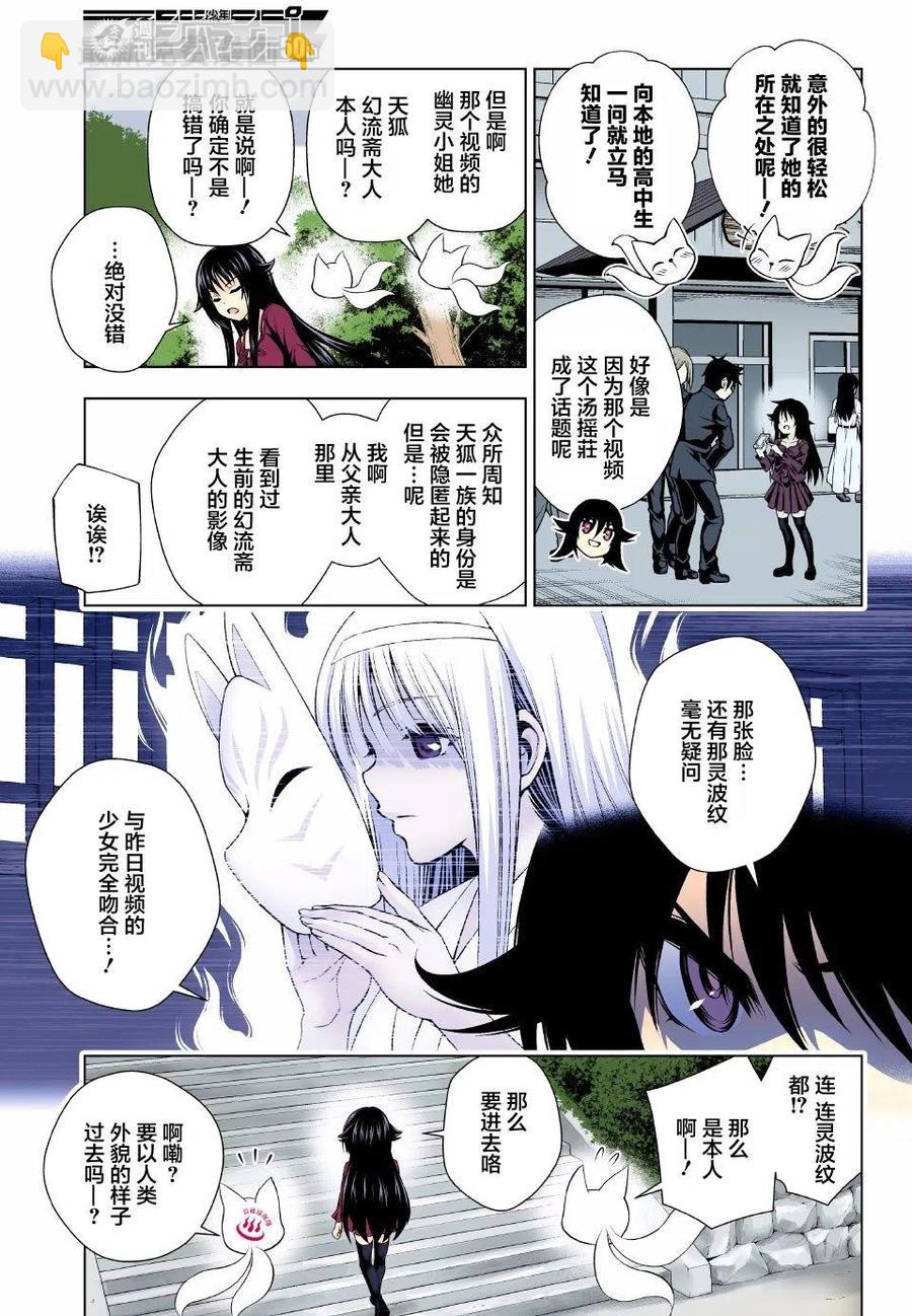 《摇曳庄的幽奈小姐》第93回 第3页