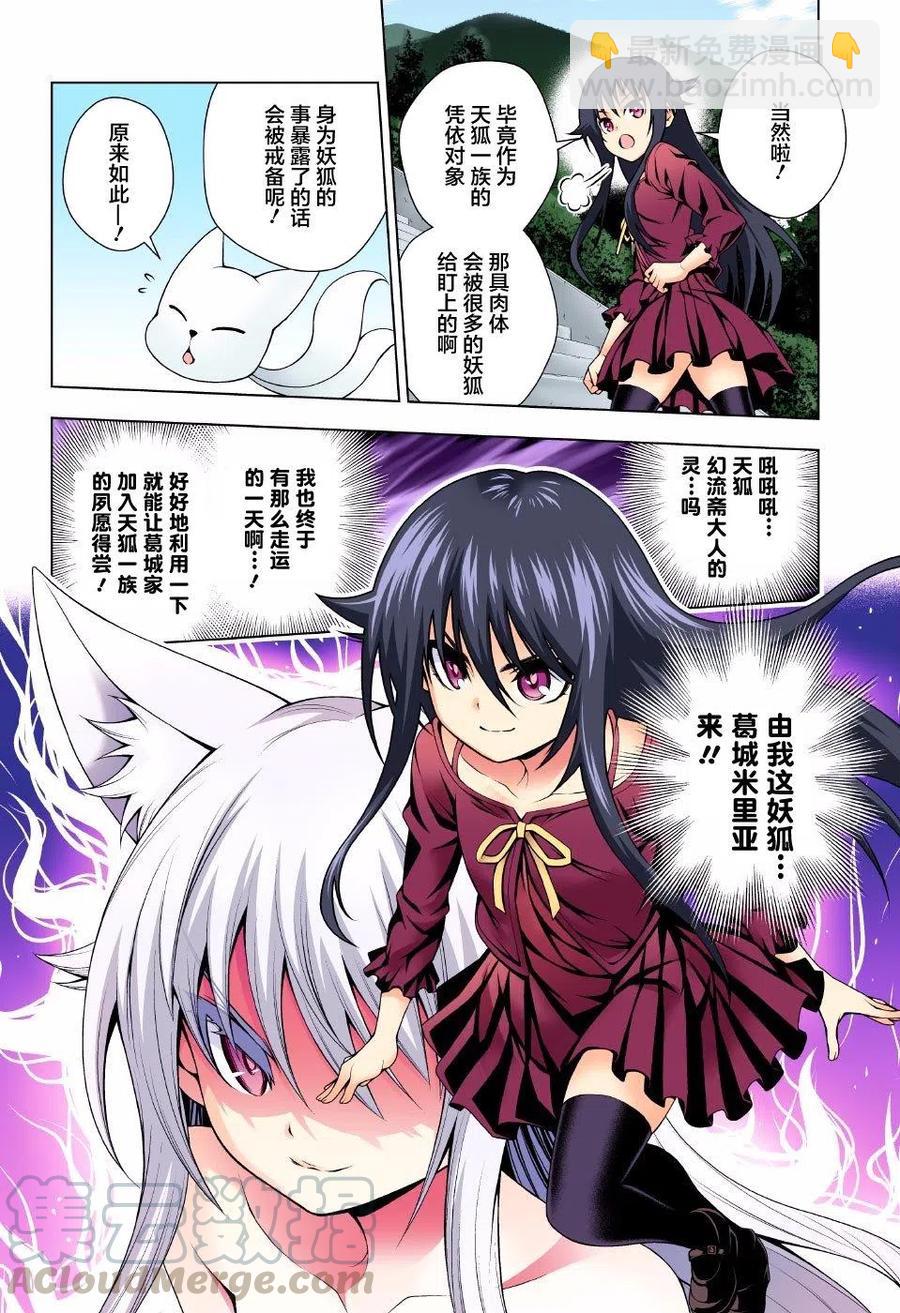 《摇曳庄的幽奈小姐》第93回 第4页