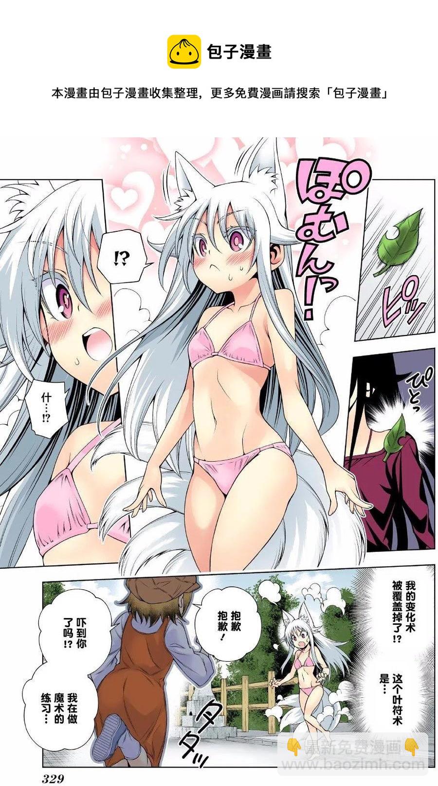 《摇曳庄的幽奈小姐》第93回 第5页