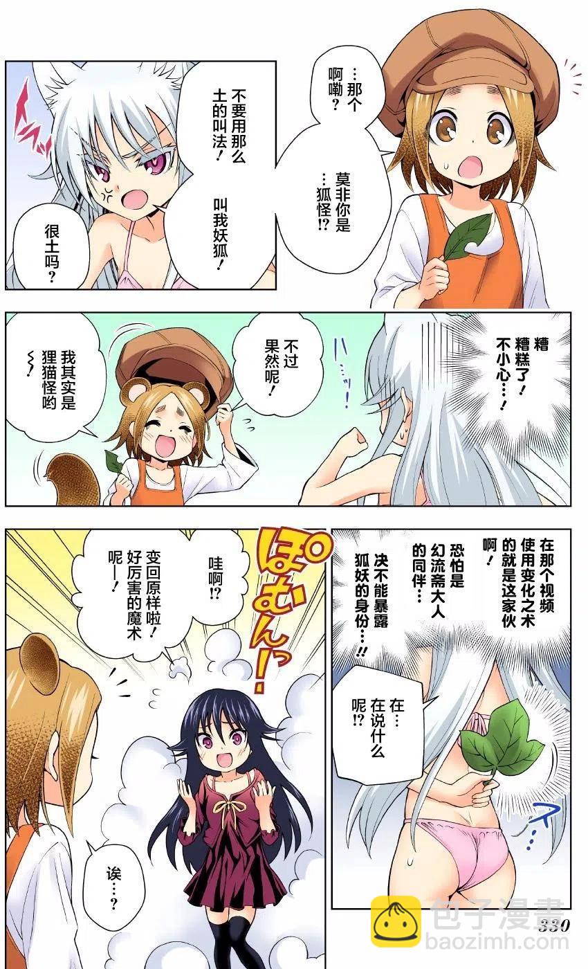 《摇曳庄的幽奈小姐》第93回 第6页