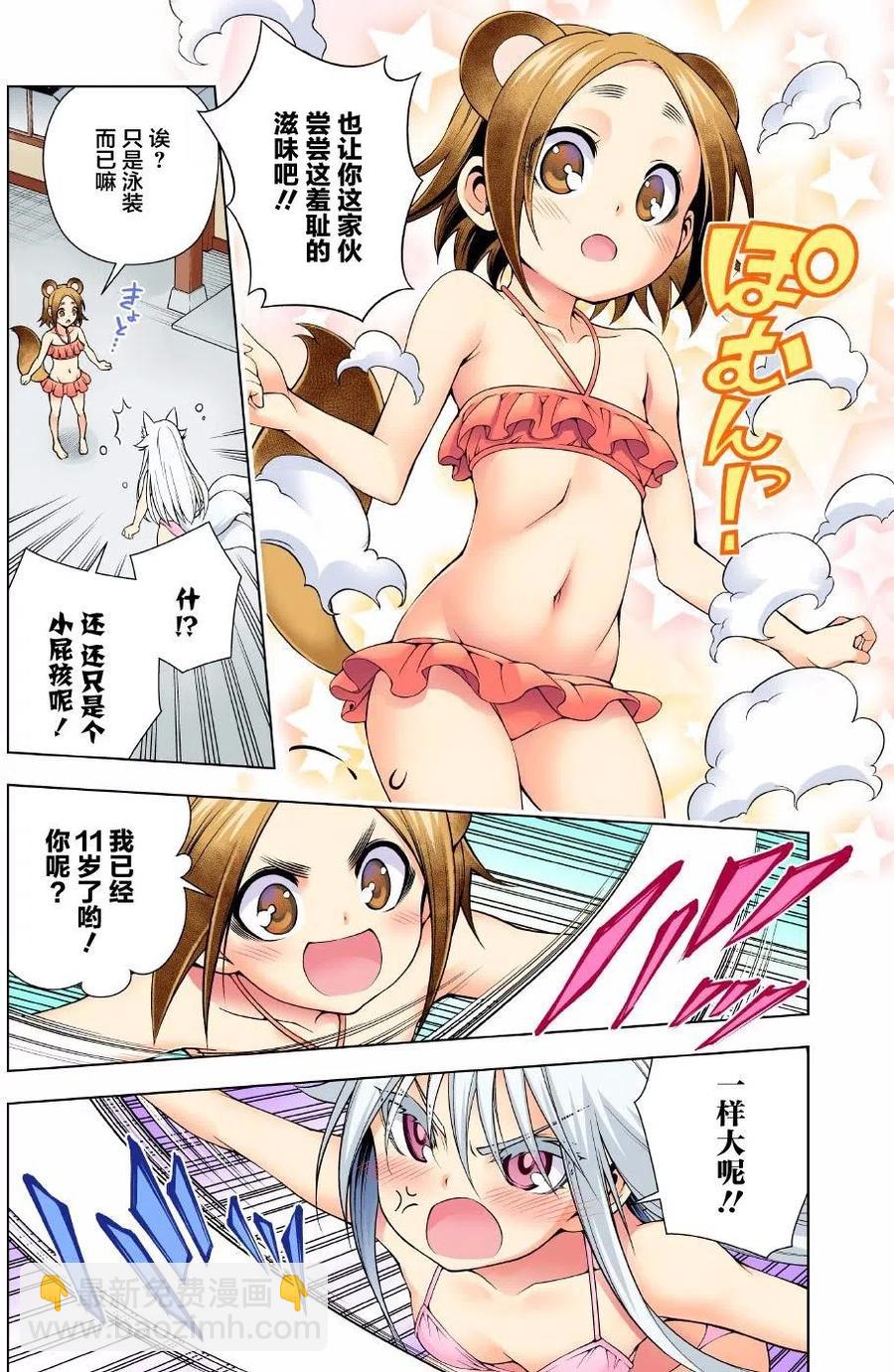 《摇曳庄的幽奈小姐》第93回 第8页