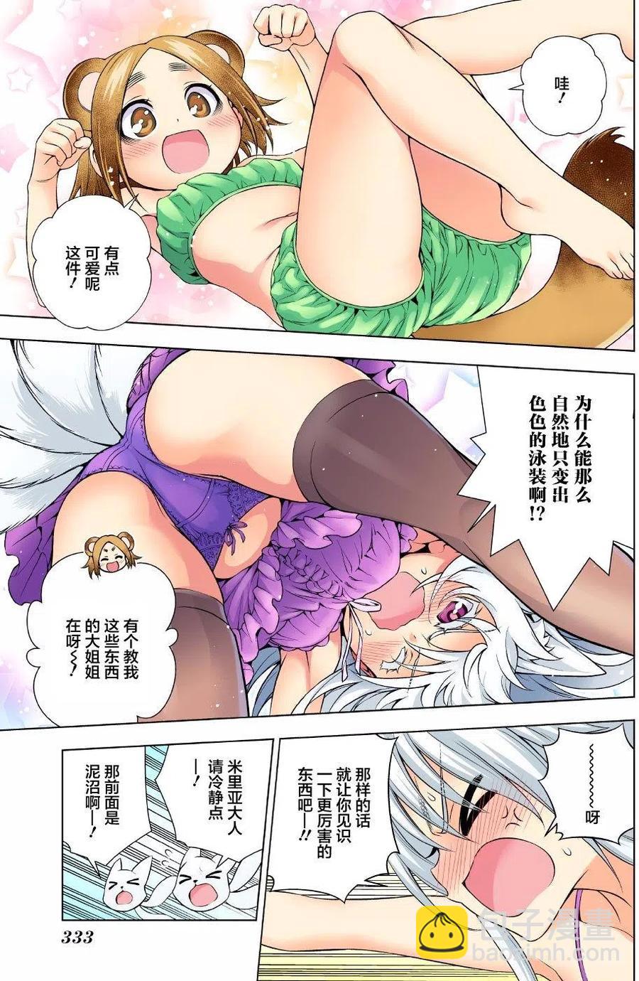 《摇曳庄的幽奈小姐》第93回 第9页
