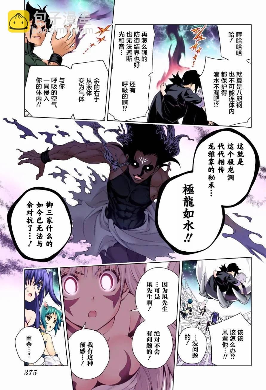 《摇曳庄的幽奈小姐》第97回 第11页