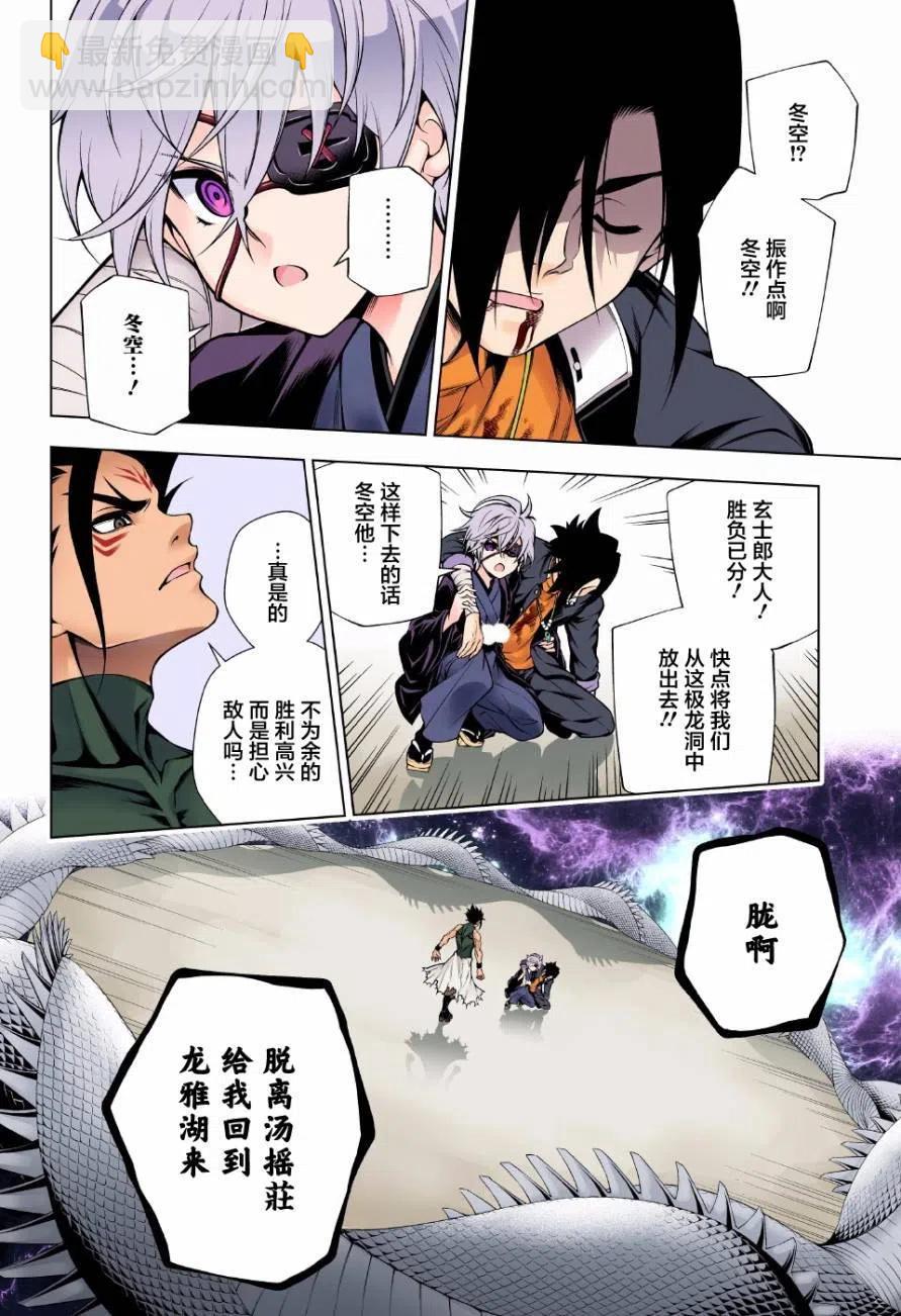 《摇曳庄的幽奈小姐》第97回 第12页