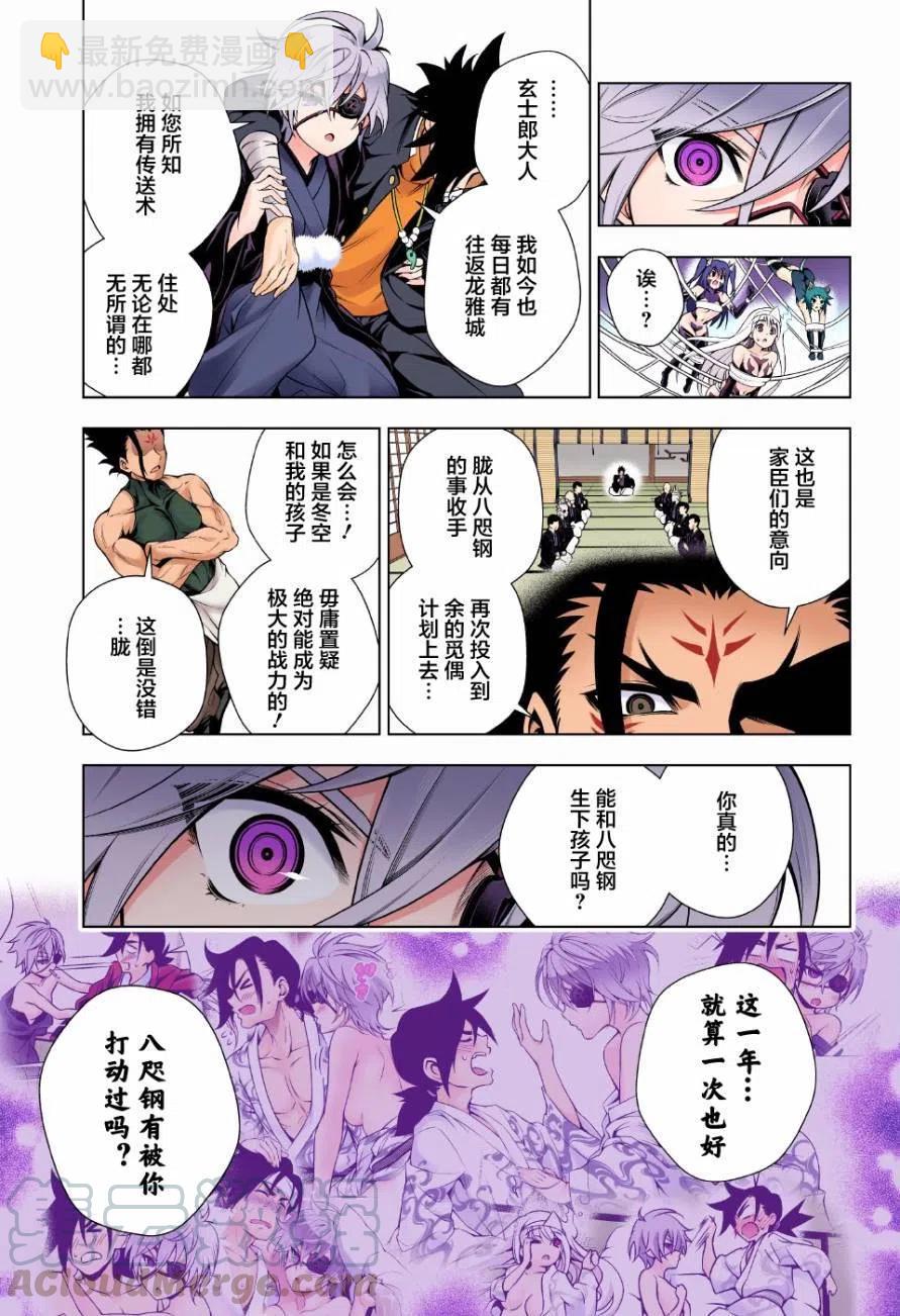 《摇曳庄的幽奈小姐》第97回 第13页