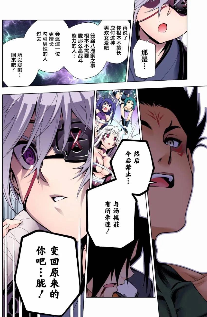 《摇曳庄的幽奈小姐》第97回 第14页