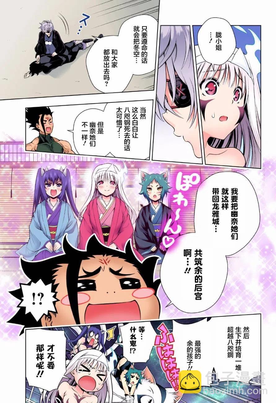 《摇曳庄的幽奈小姐》第97回 第15页