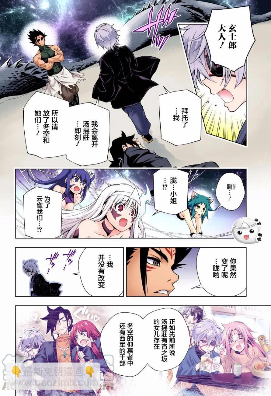 《摇曳庄的幽奈小姐》第97回 第16页