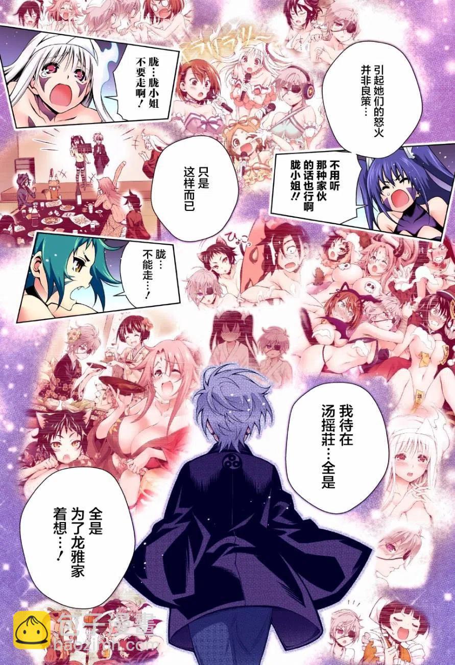 《摇曳庄的幽奈小姐》第97回 第17页