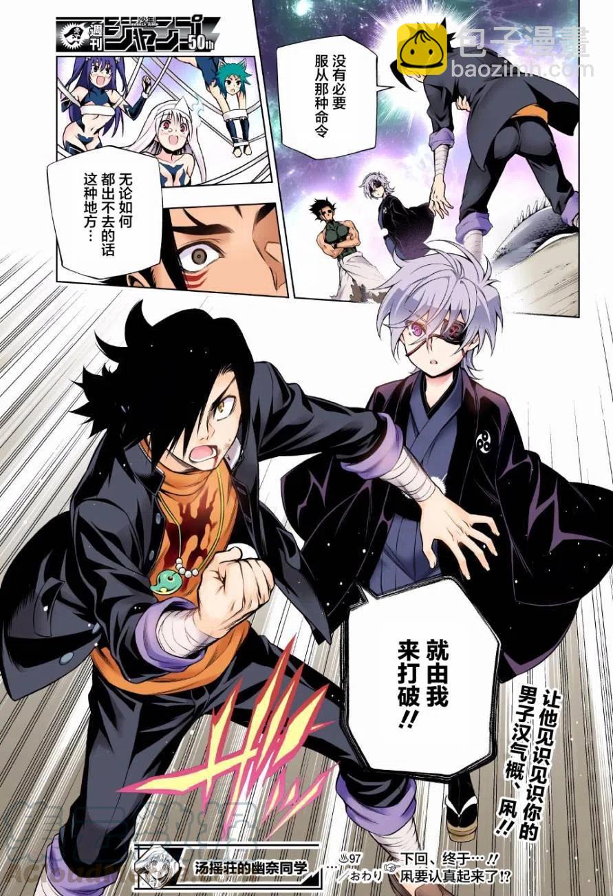《摇曳庄的幽奈小姐》第97回 第19页
