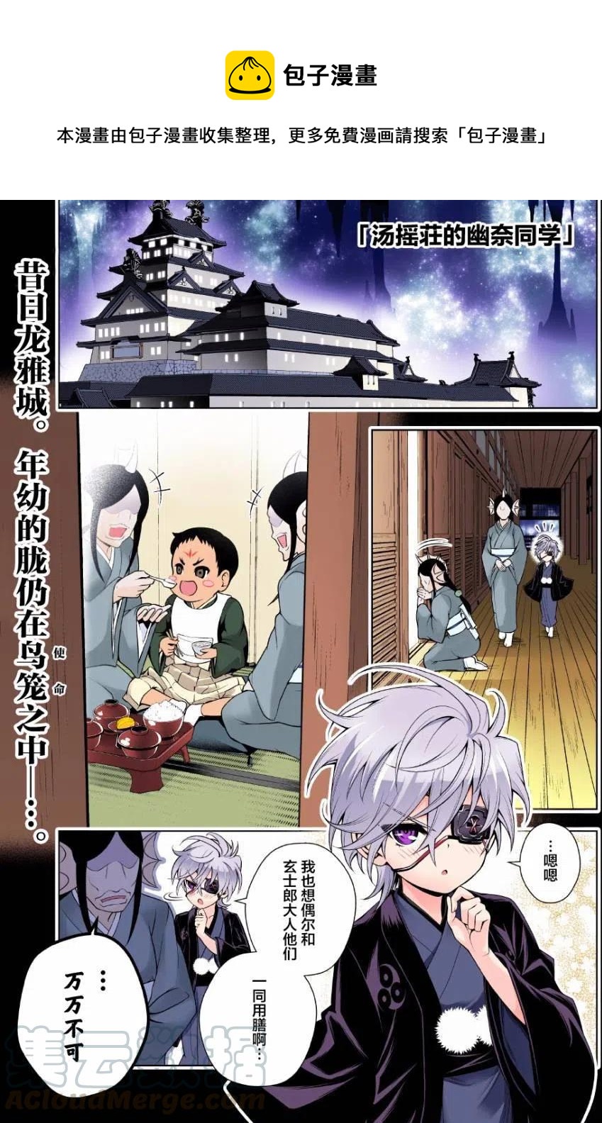 《摇曳庄的幽奈小姐》第97回 第1页
