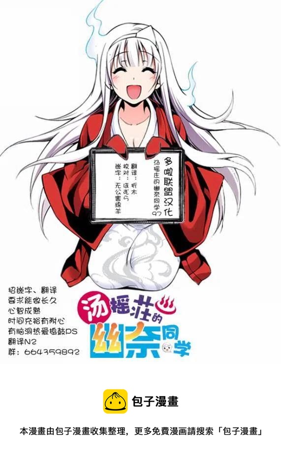 《摇曳庄的幽奈小姐》第97回 第20页
