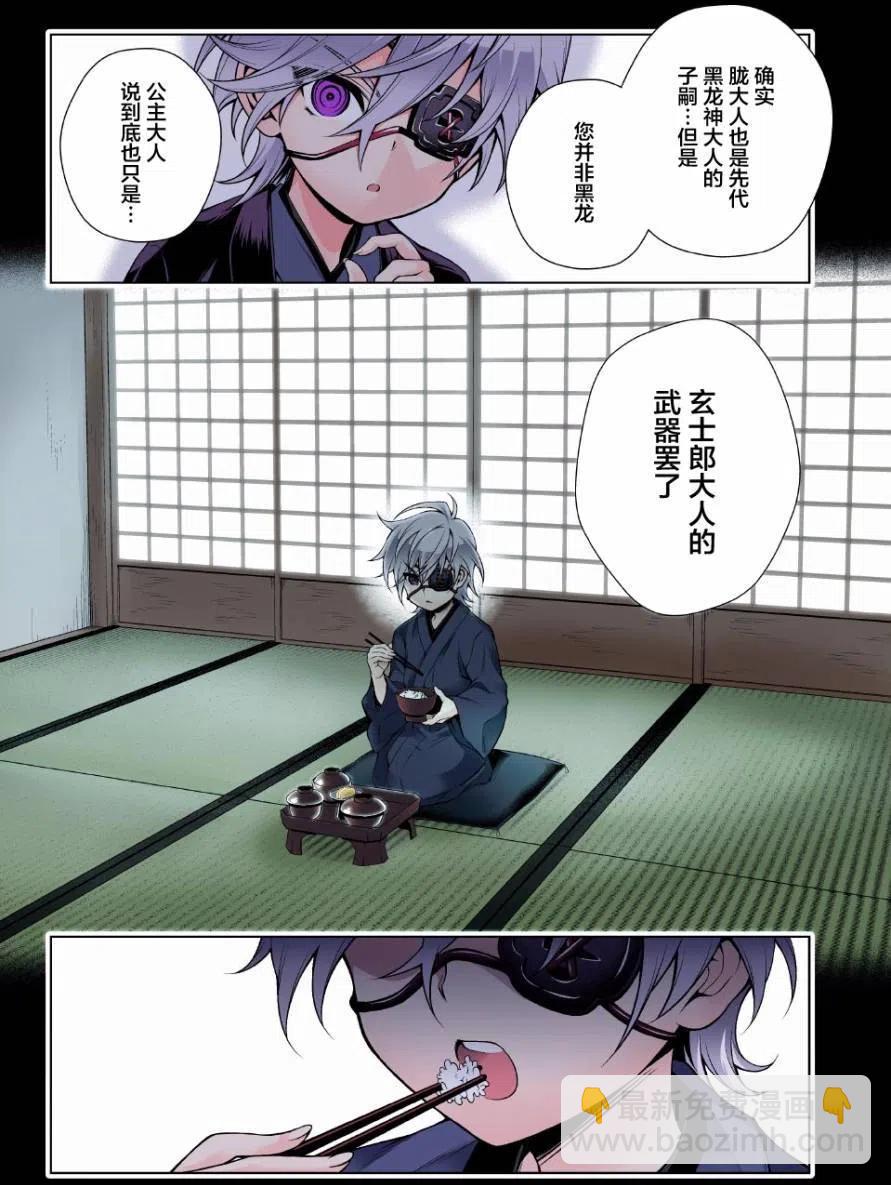 《摇曳庄的幽奈小姐》第97回 第2页