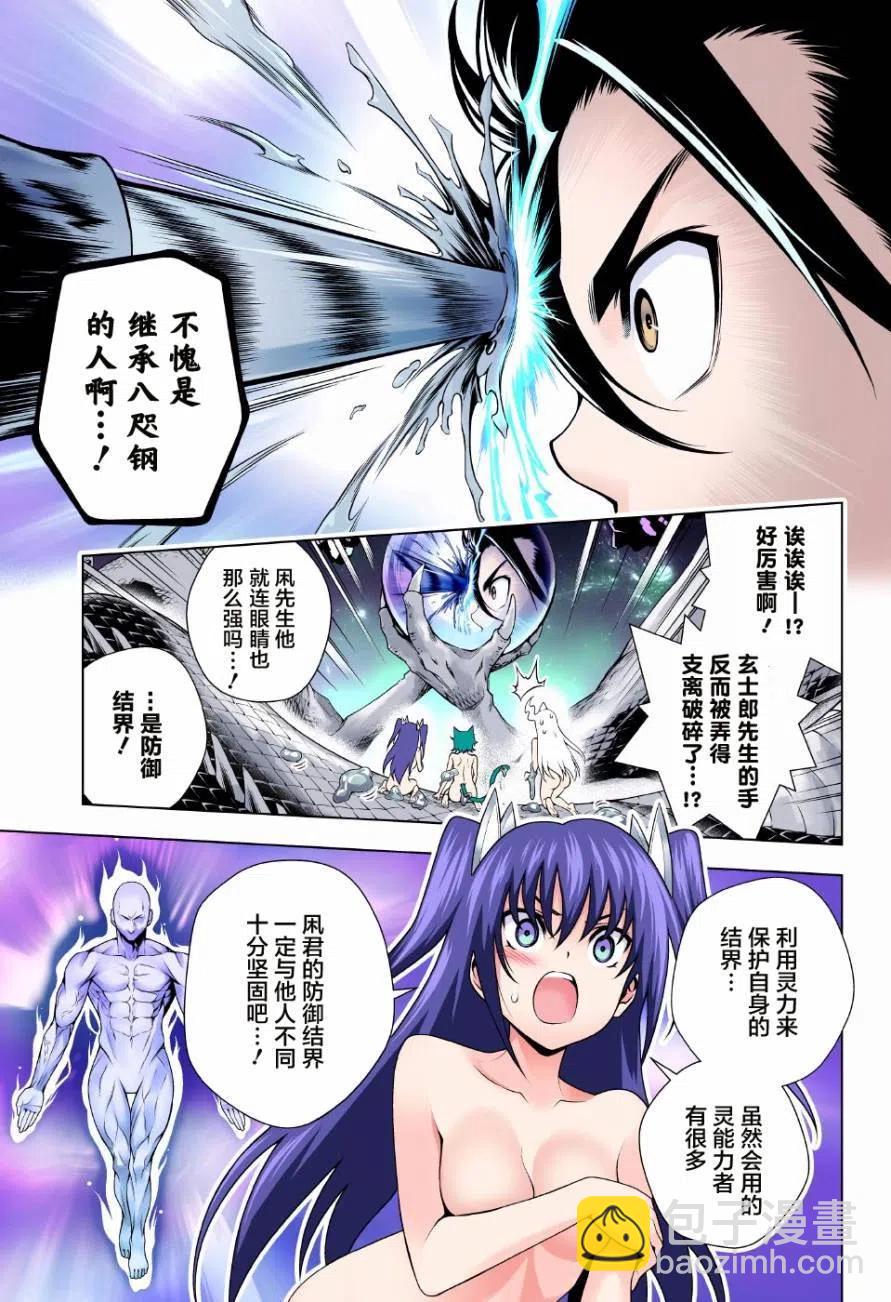 《摇曳庄的幽奈小姐》第97回 第5页