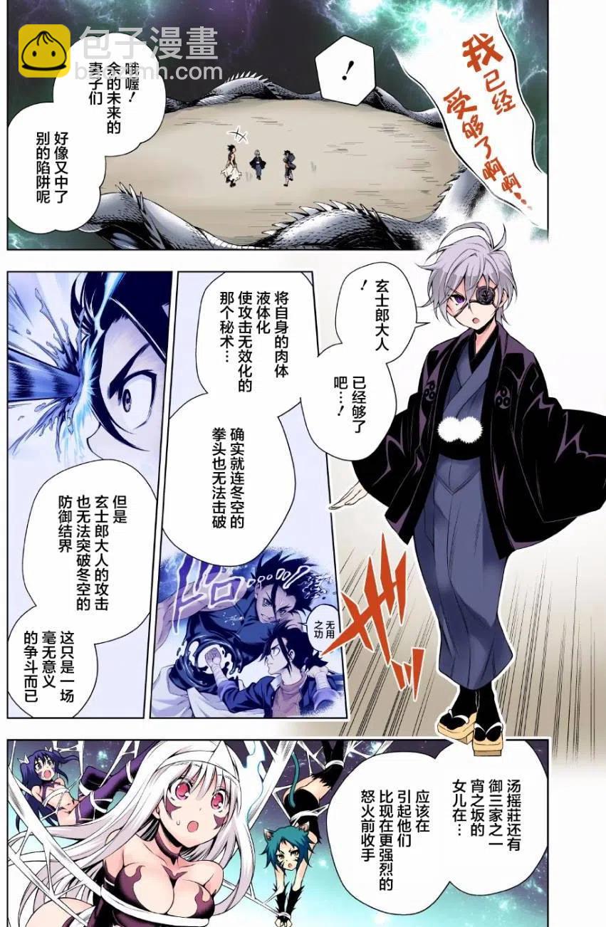 《摇曳庄的幽奈小姐》第97回 第8页