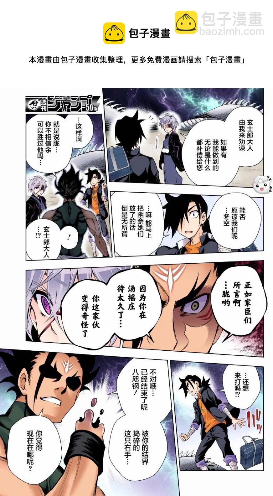 《摇曳庄的幽奈小姐》第97回 第9页