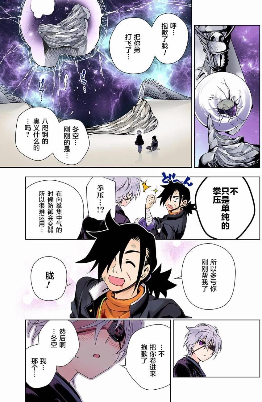 《摇曳庄的幽奈小姐》第98回 第11页