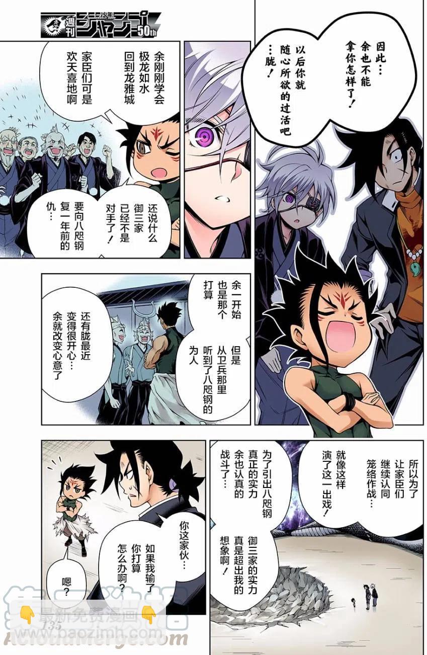 《摇曳庄的幽奈小姐》第98回 第13页