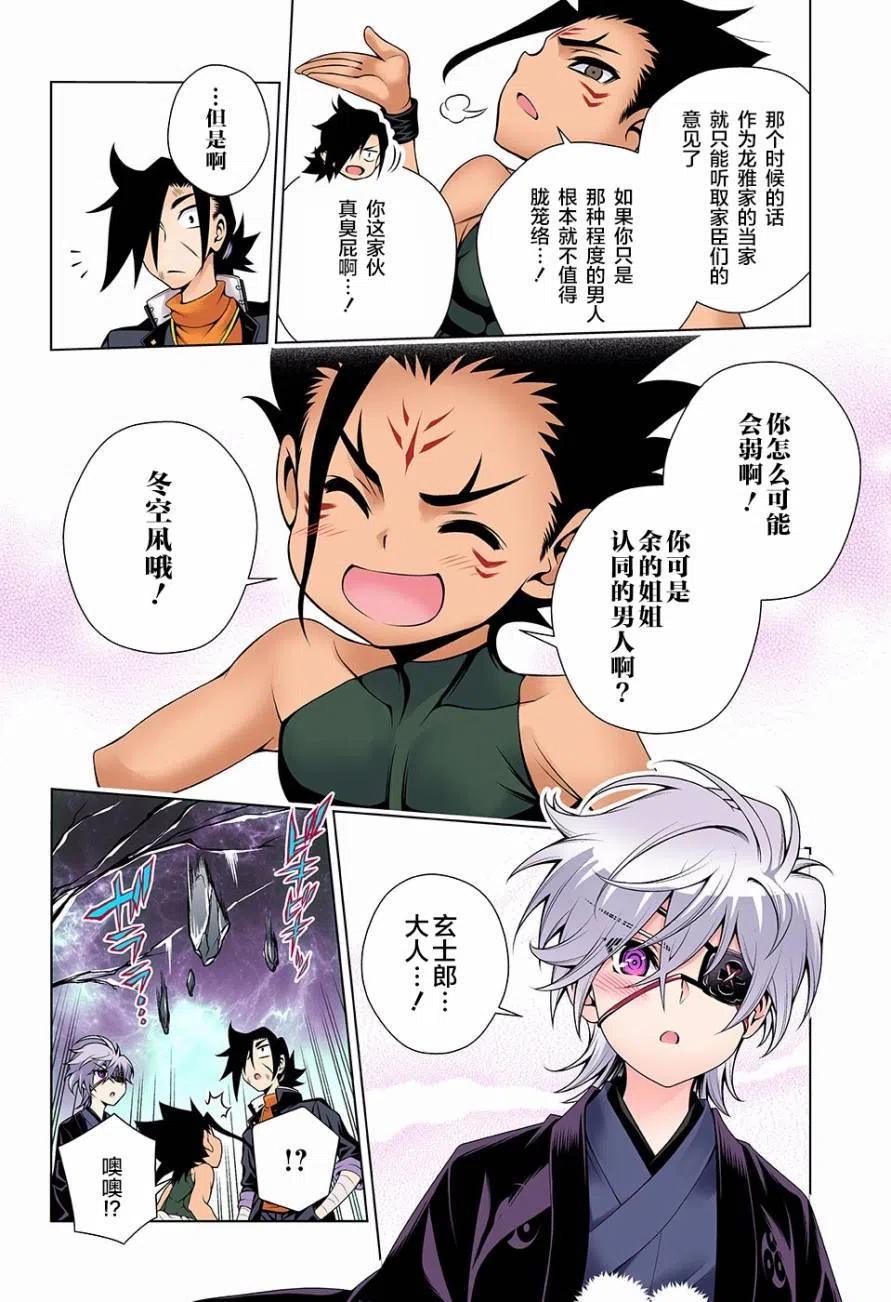 《摇曳庄的幽奈小姐》第98回 第14页