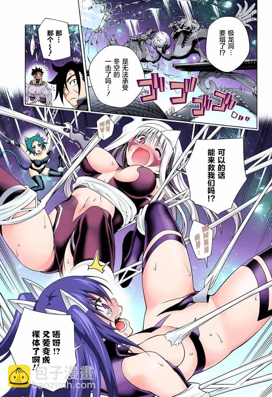 《摇曳庄的幽奈小姐》第98回 第15页