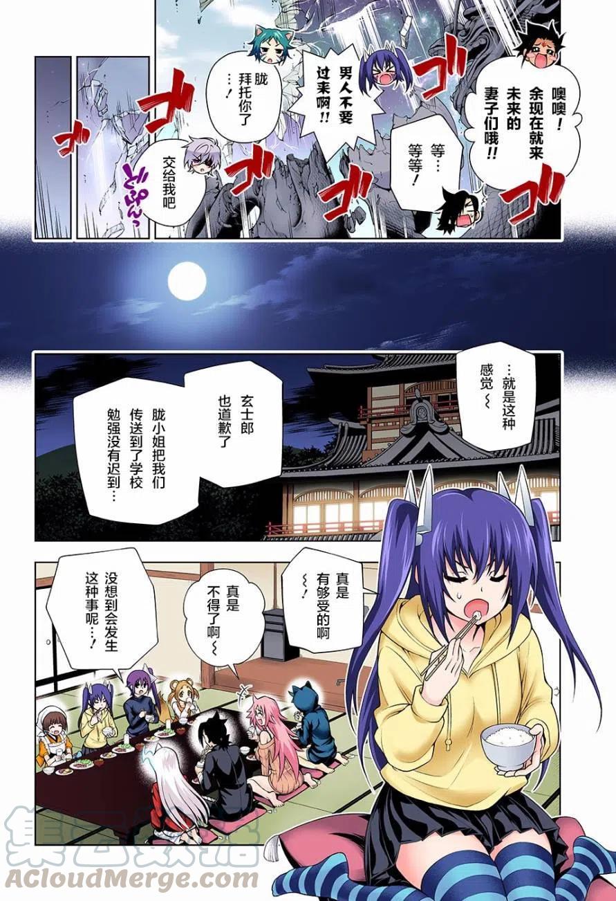《摇曳庄的幽奈小姐》第98回 第16页