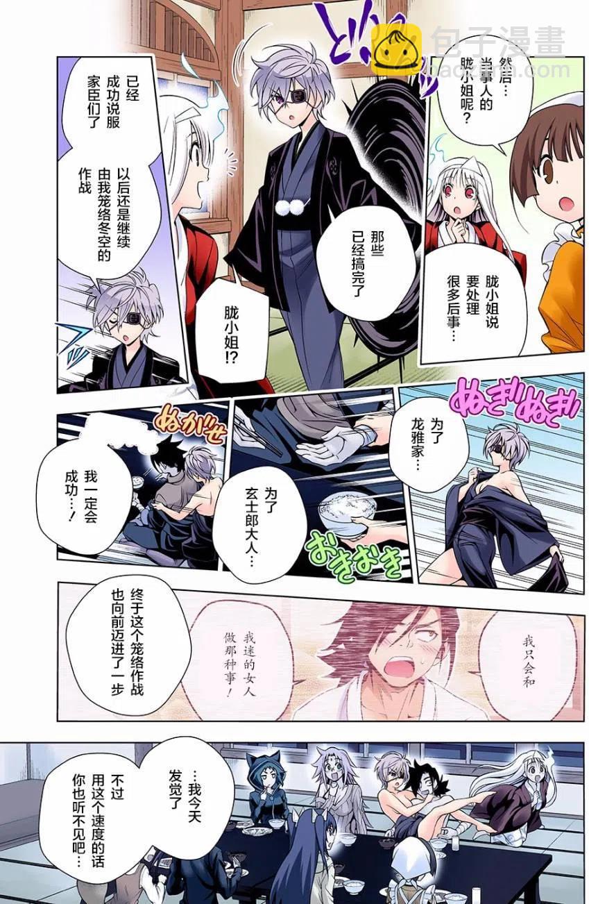 《摇曳庄的幽奈小姐》第98回 第17页