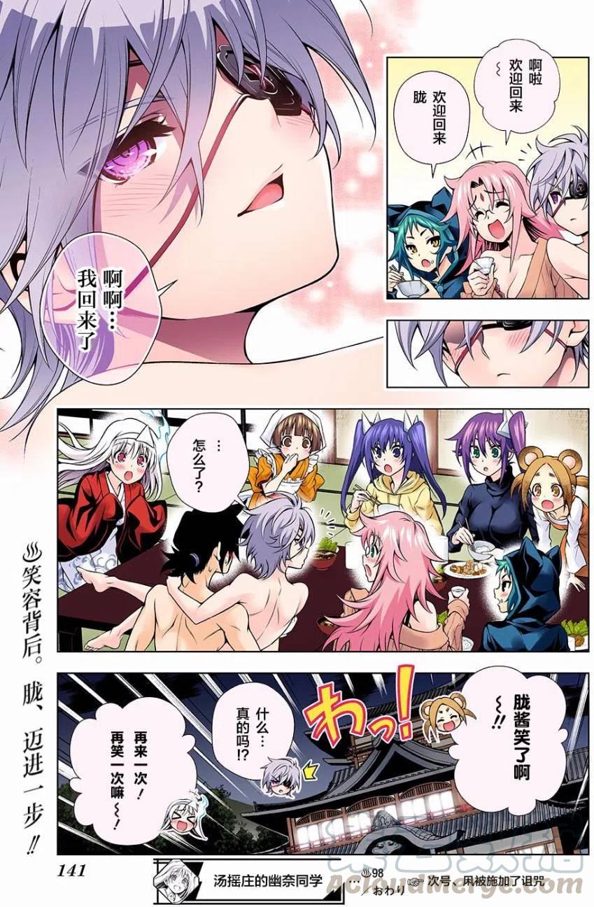《摇曳庄的幽奈小姐》第98回 第19页