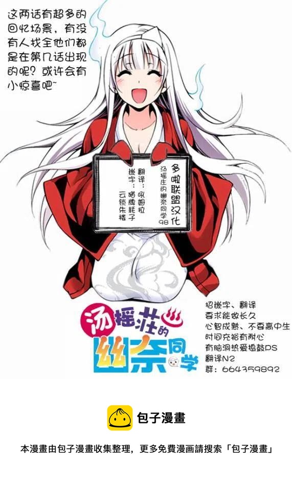 《摇曳庄的幽奈小姐》第98回 第20页