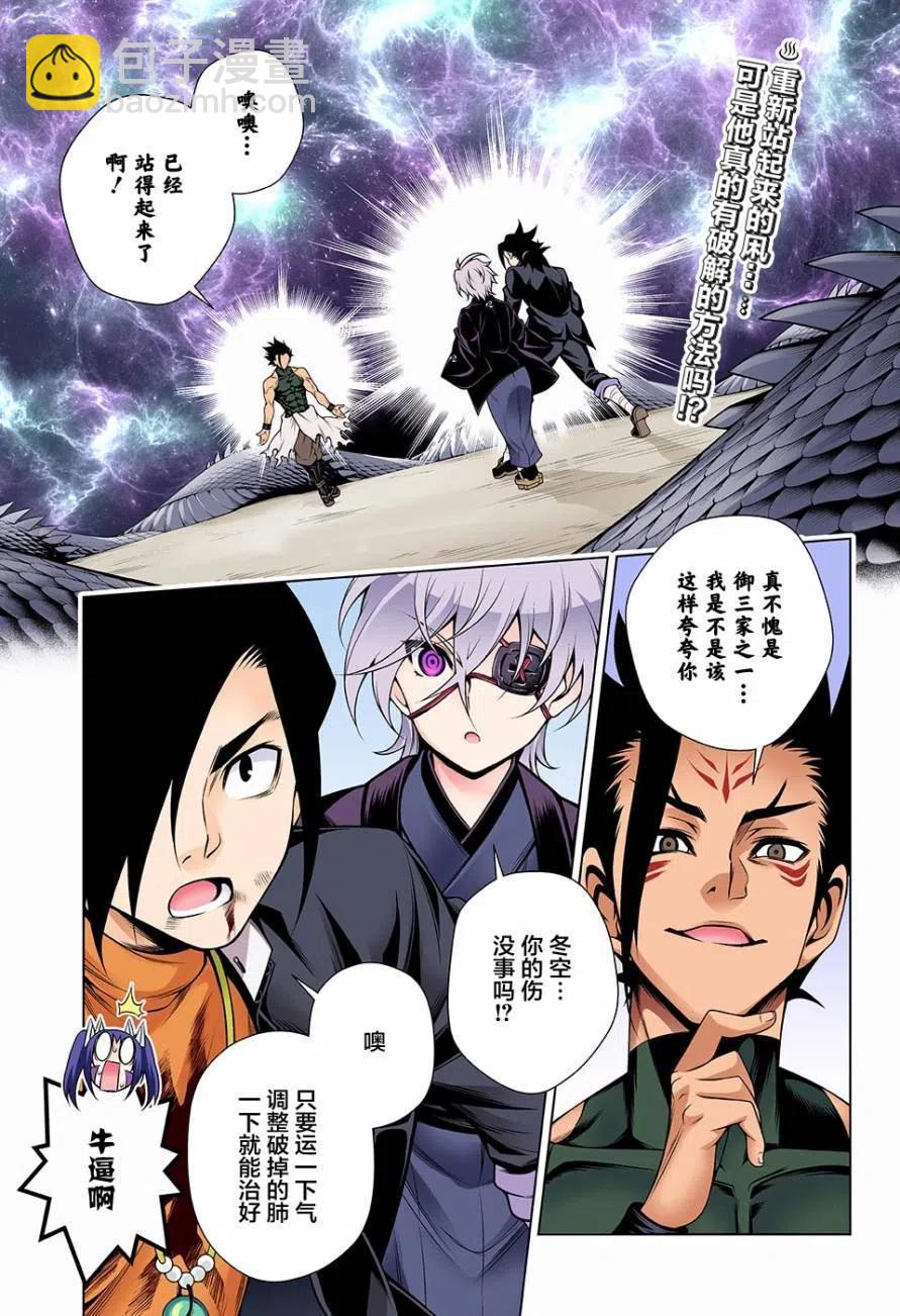 《摇曳庄的幽奈小姐》第98回 第2页