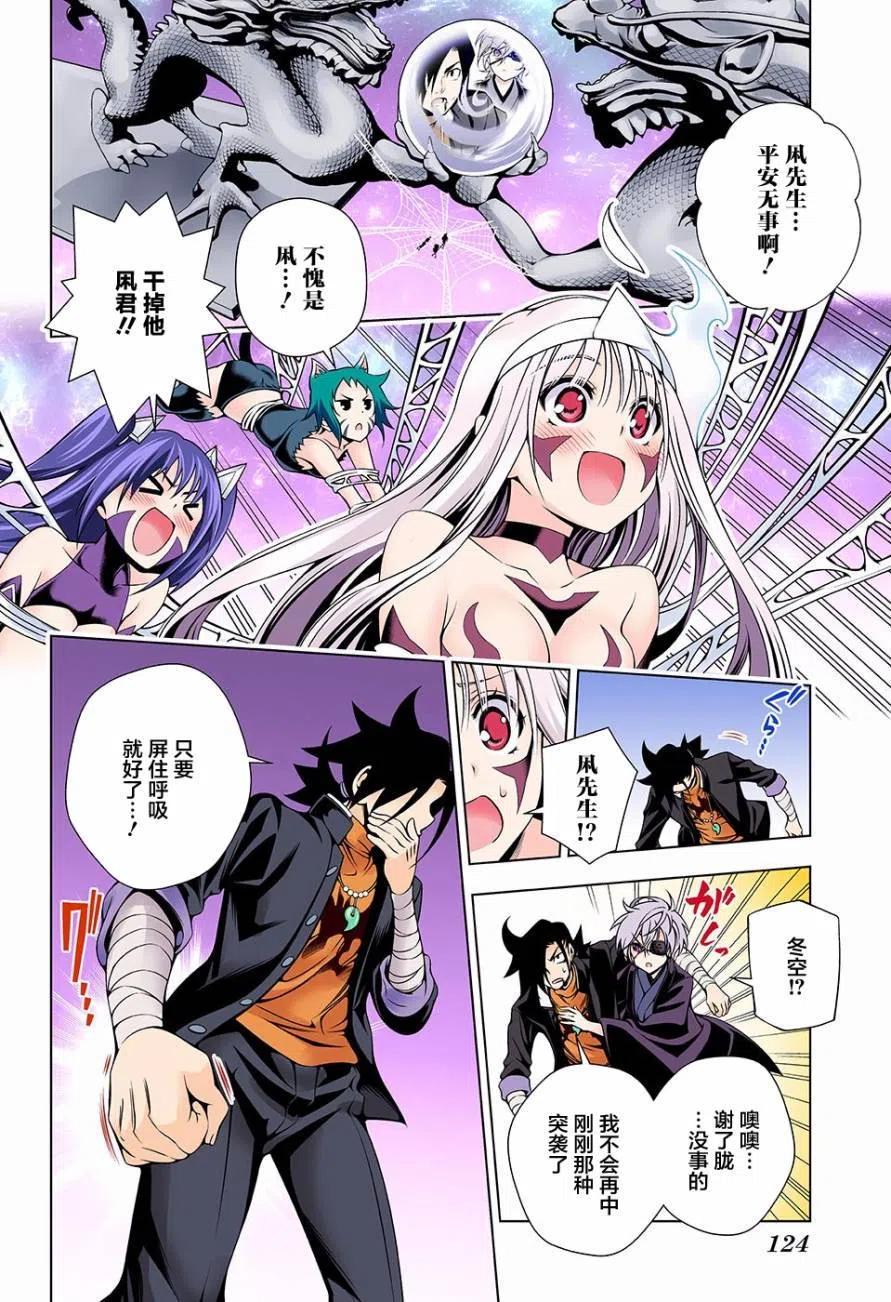 《摇曳庄的幽奈小姐》第98回 第3页