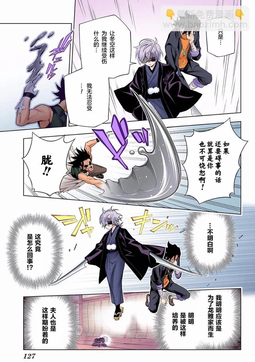 《摇曳庄的幽奈小姐》第98回 第6页