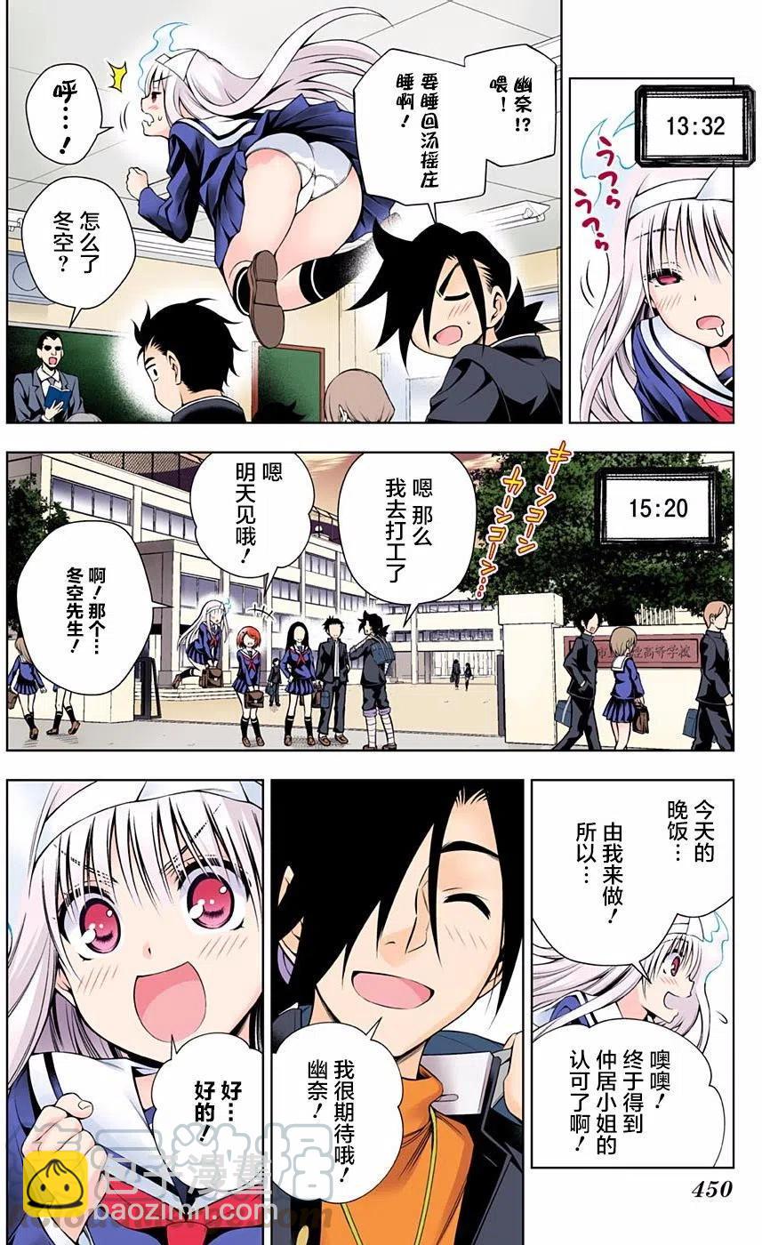 《摇曳庄的幽奈小姐》第100回 第10页