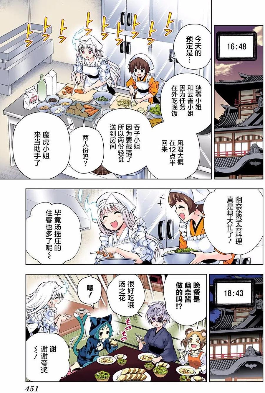 《摇曳庄的幽奈小姐》第100回 第11页