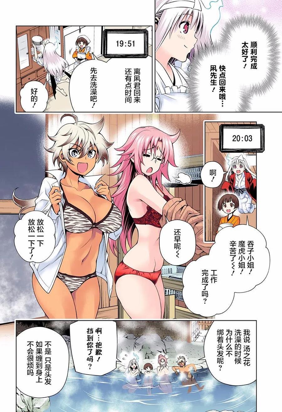 《摇曳庄的幽奈小姐》第100回 第12页