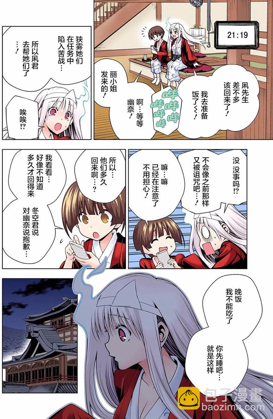 《摇曳庄的幽奈小姐》第100回 第14页