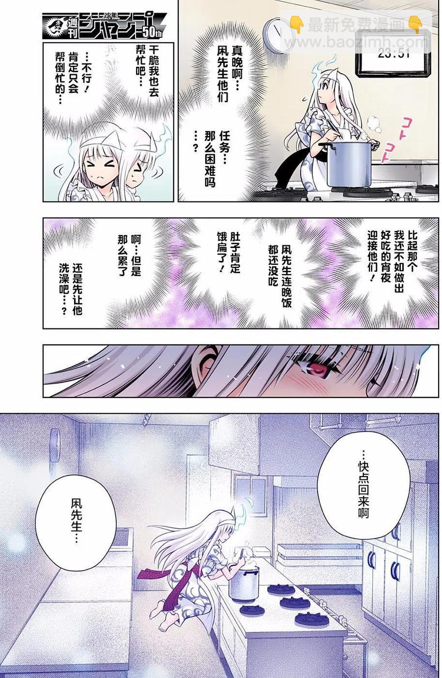 《摇曳庄的幽奈小姐》第100回 第15页
