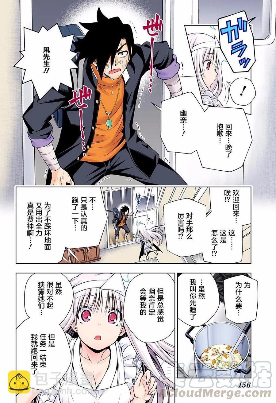 《摇曳庄的幽奈小姐》第100回 第16页