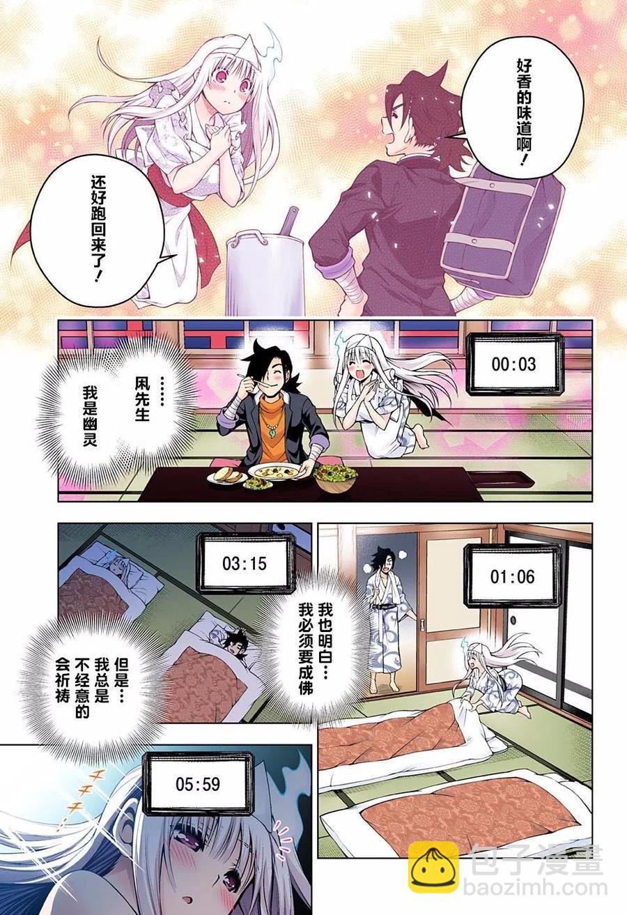 《摇曳庄的幽奈小姐》第100回 第17页