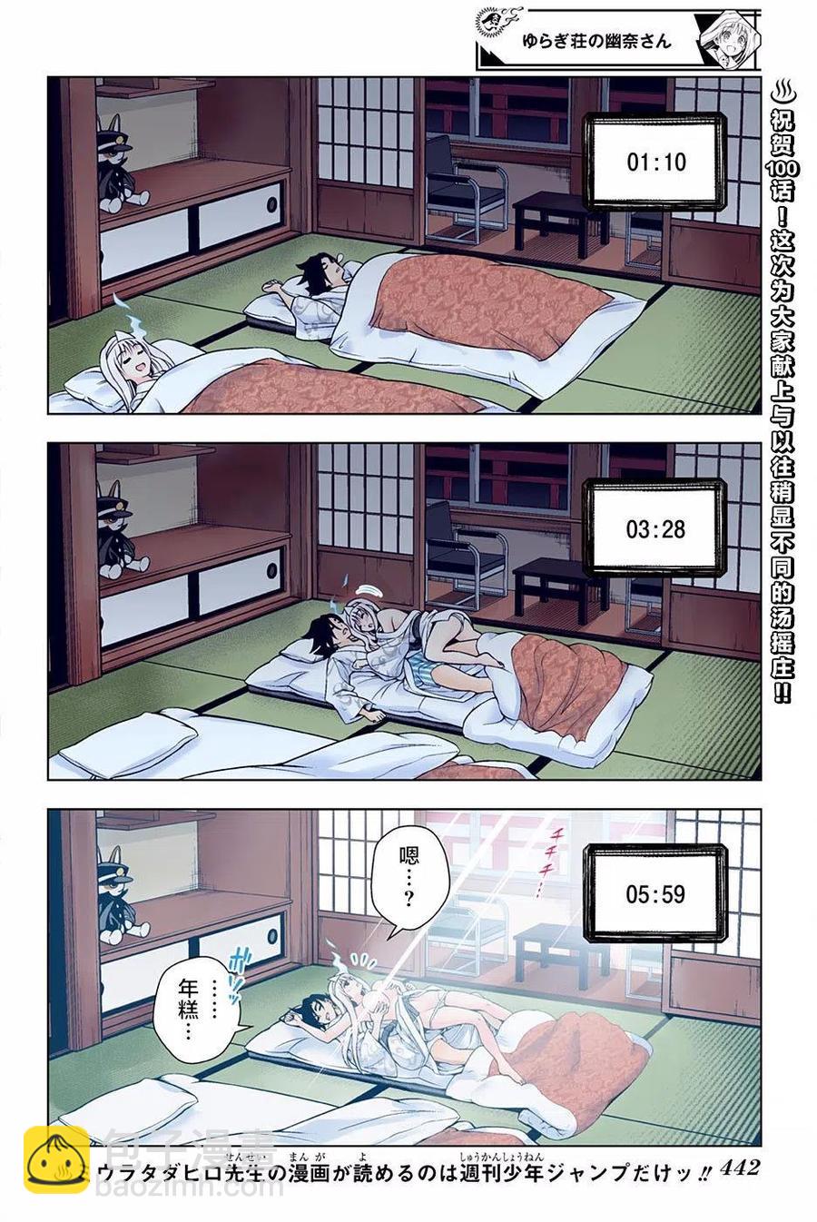 《摇曳庄的幽奈小姐》第100回 第2页
