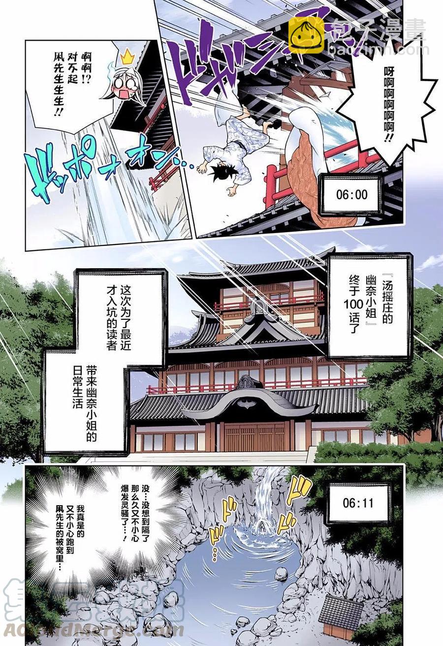 《摇曳庄的幽奈小姐》第100回 第4页
