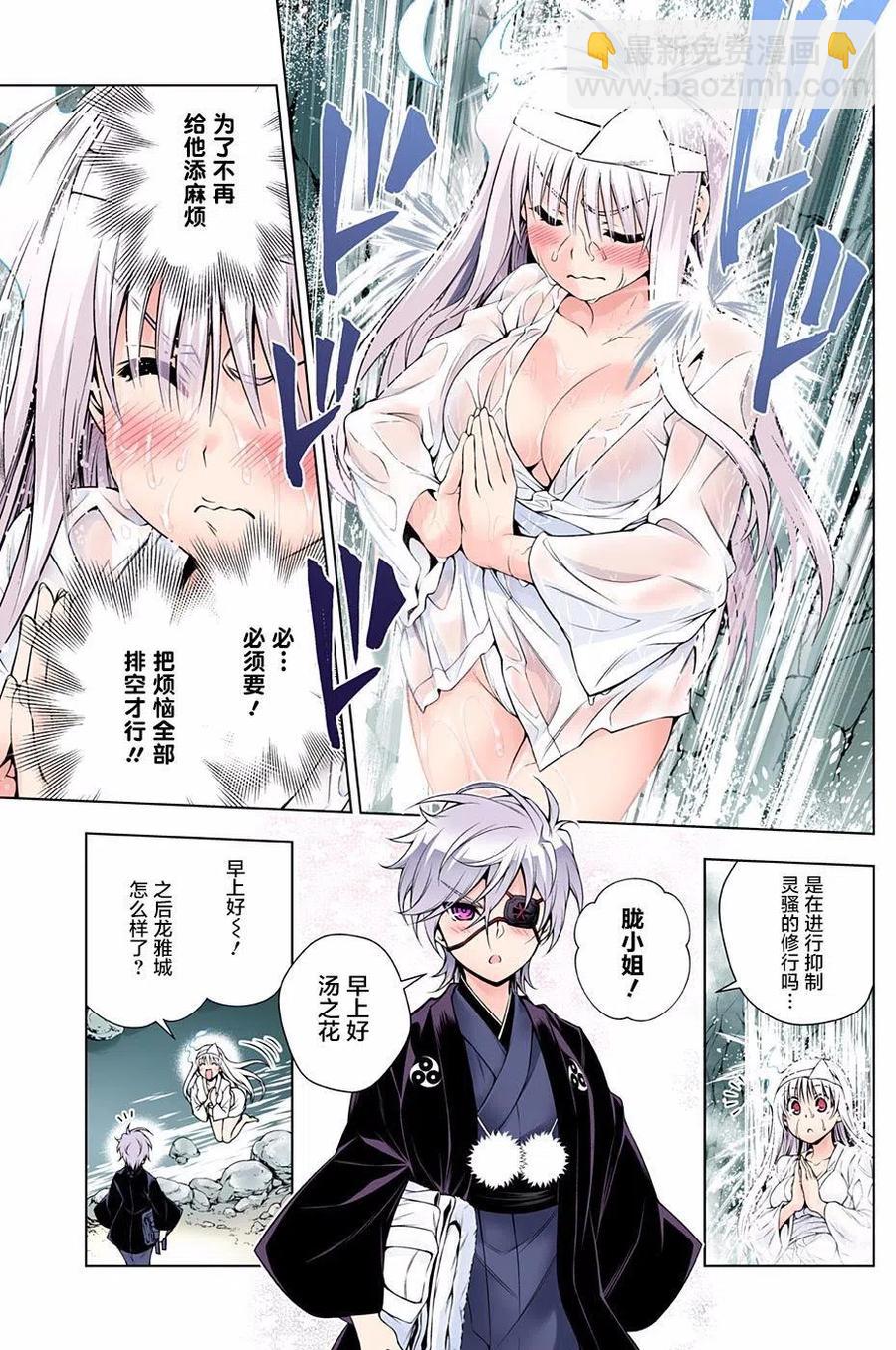 《摇曳庄的幽奈小姐》第100回 第5页