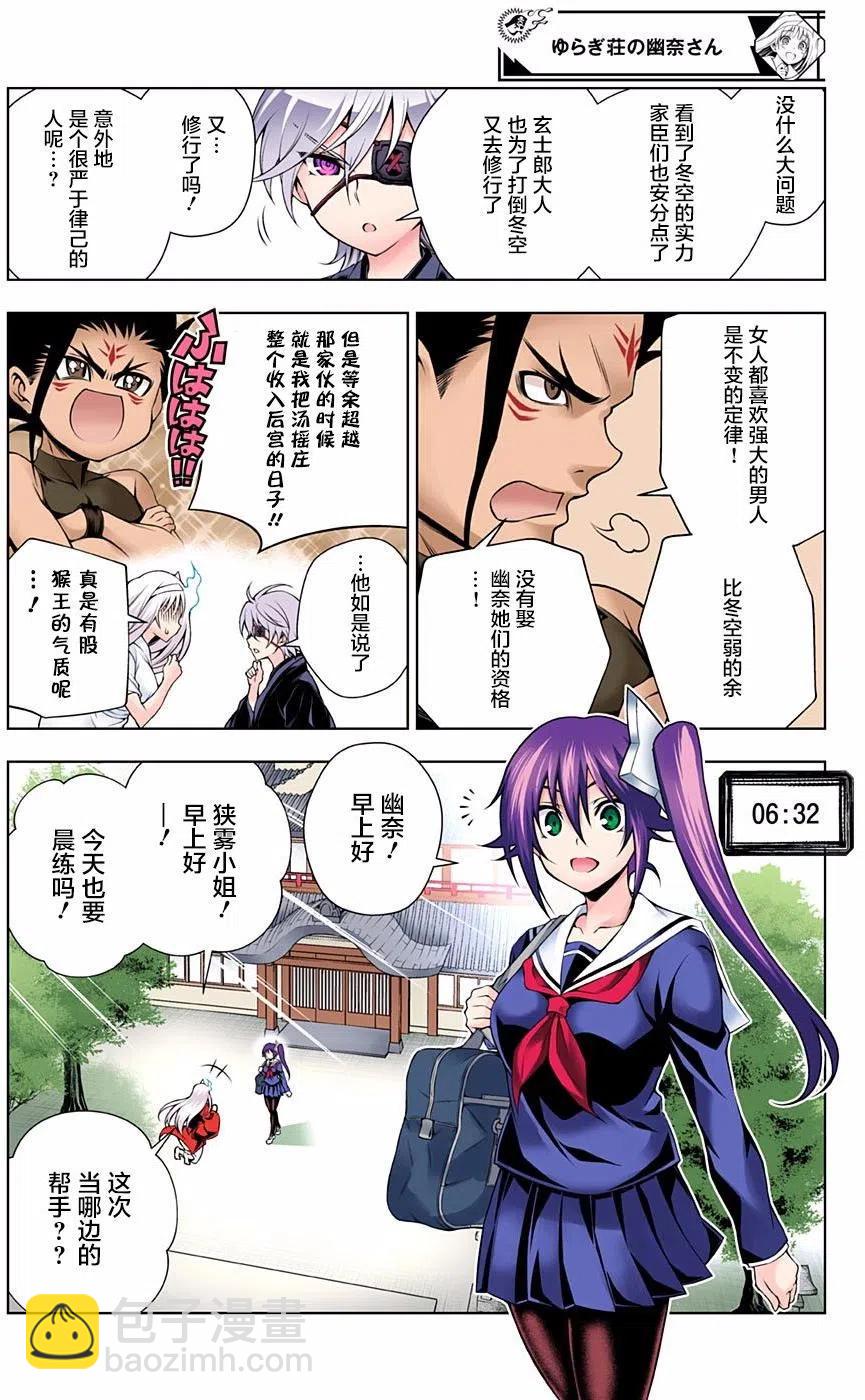 《摇曳庄的幽奈小姐》第100回 第6页